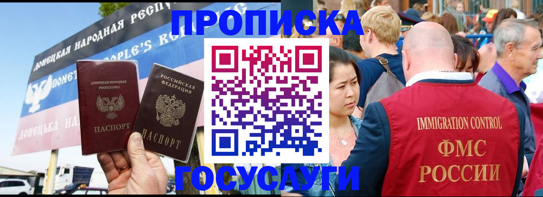 прописка штамп в Узловой