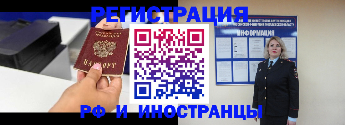 прописка ребенка в Узловой